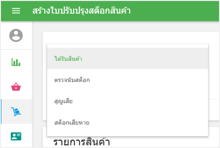 เลือกเหตุผลในการปรับเปลี่ยน