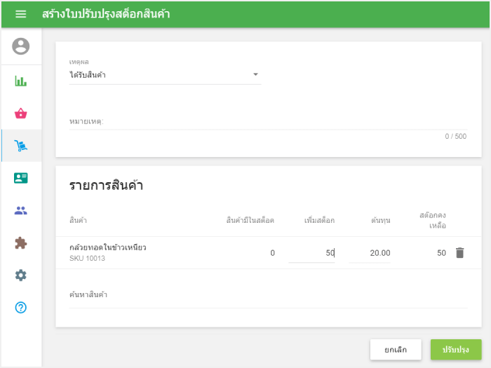 'ได้รับสินค้า' เป็นเหตุผลในการปรับปรุง