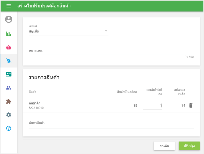 'สูญหาย' เป็นเหตุผลการปรับปรุง