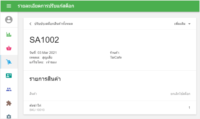 รายละเอียดการปรับหุ้น