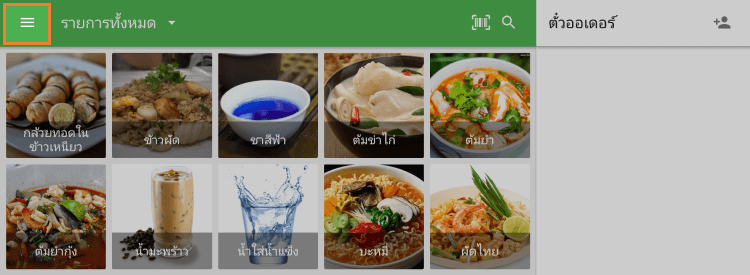 ไปที่เมนู