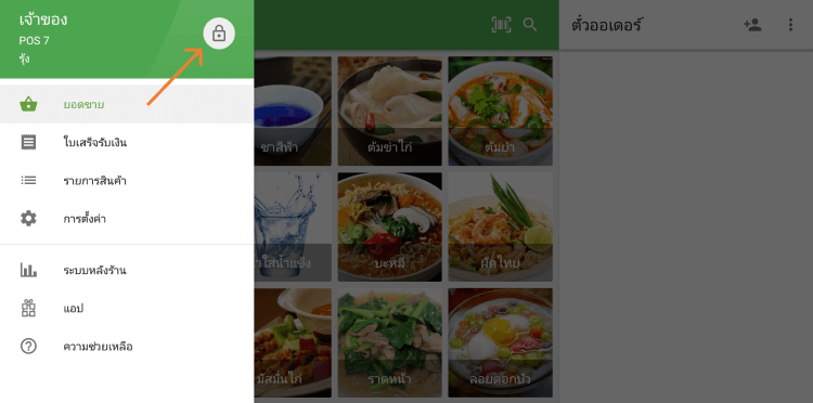 แตะที่ไอคอนล็อค