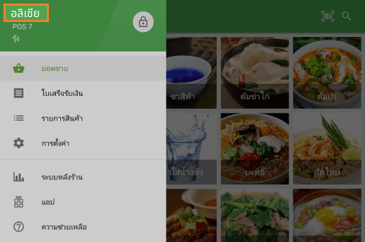 ชื่อบนส่วนหัวของเมนู