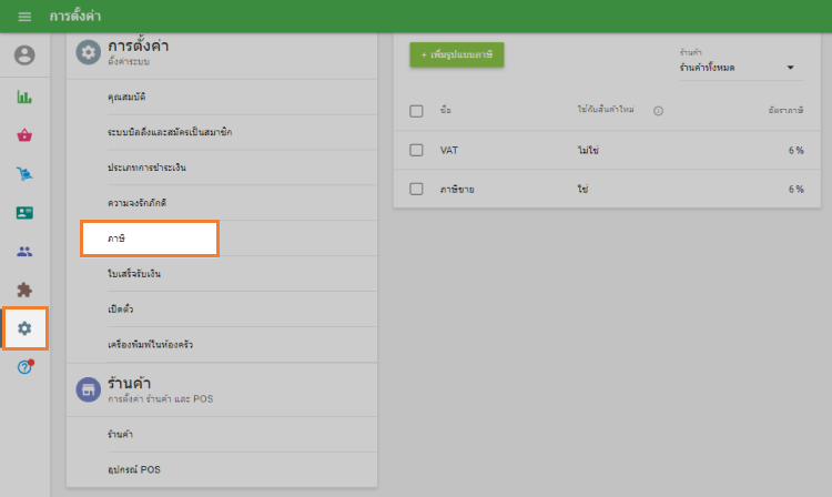 ไปที่เมนู 'ภาษี'
