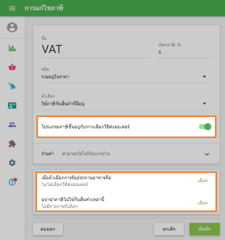 ใช้ภาษีโดนขึ้นอยู่กับทางเลือกสั่งออเดอร์