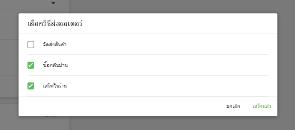 เลือกตัวเลือกการรับประทานอาหาร