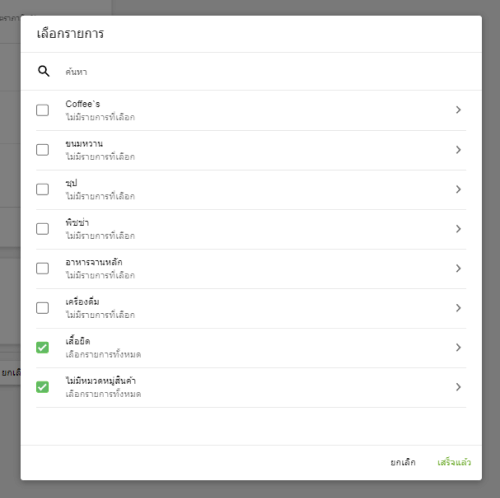 เลือกรายการ