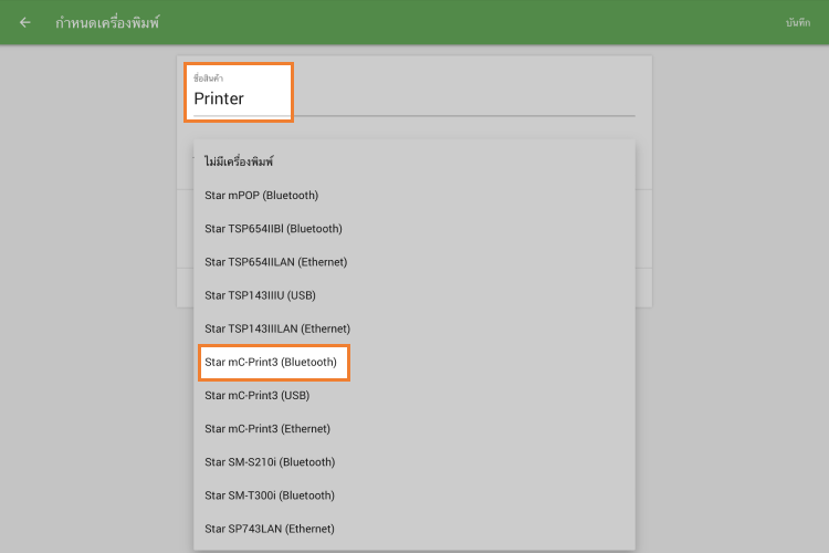 เลือกรุ่นเครื่องพิมพ์ USB ของคุณ