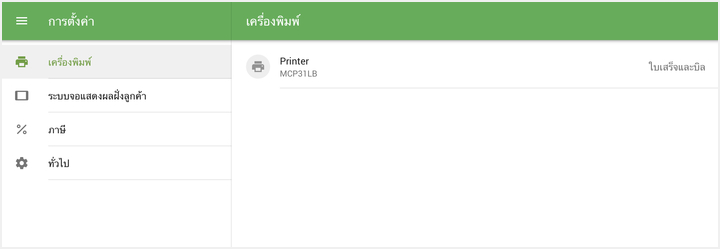 เครื่องพิมพ์ของคุณในรายการ