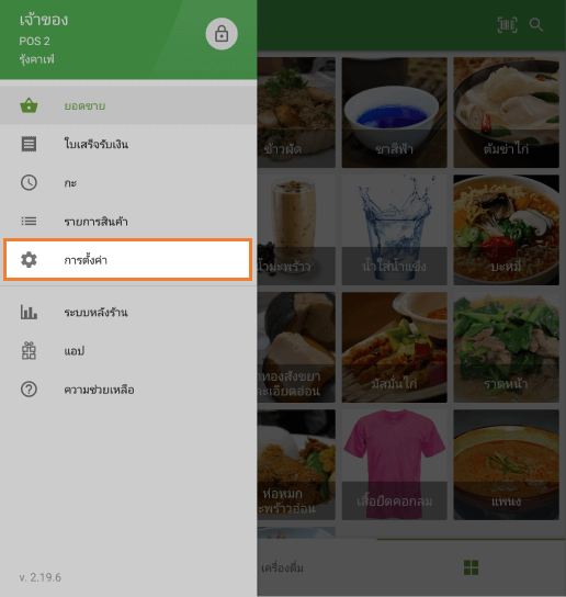 ไปที่การตั้งค่า