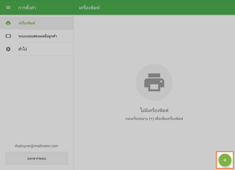 แตะที่ปุ่ม '+'