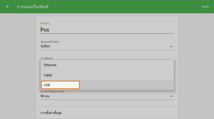 อินเทอร์เฟซ usb