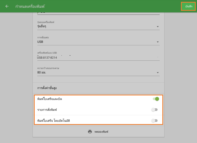 การตั้งค่าอื่น ๆ
