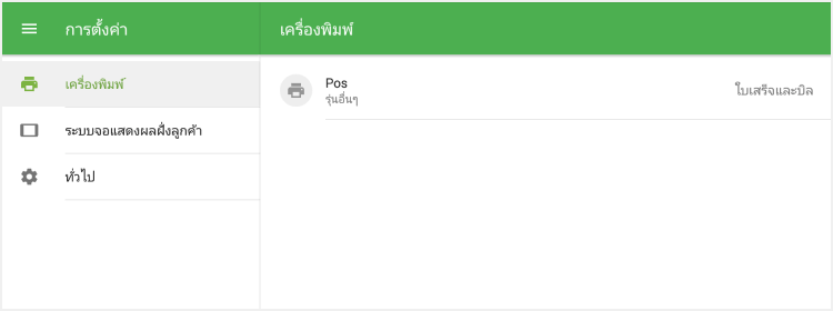 เครื่องพิมพ์ในรายการ