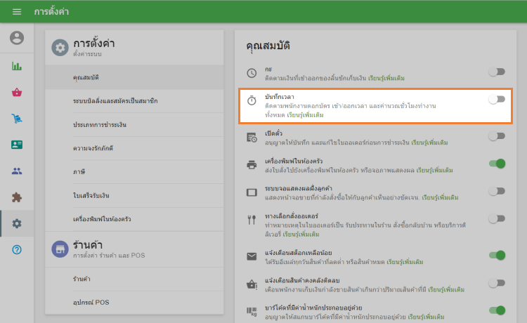 เปิดแถบเลื่อน 'นาฬิกาบอกเวลา'
