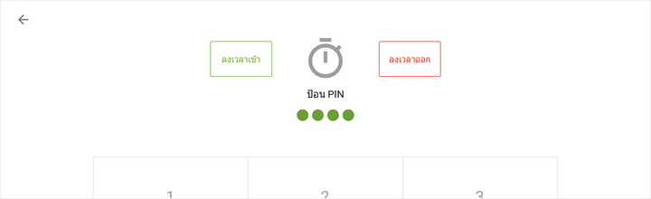 ปุ่ม 'นาฬิกาเข้า' และ 'นาฬิกาออก'