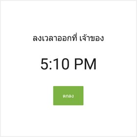 หมดเวลา