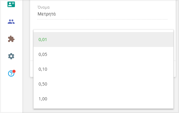 επιλέξετε διάστημα στρογγυλοποίησης