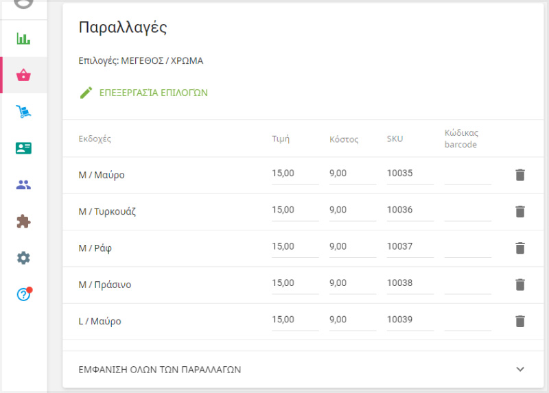 λίστα παραλλαγών