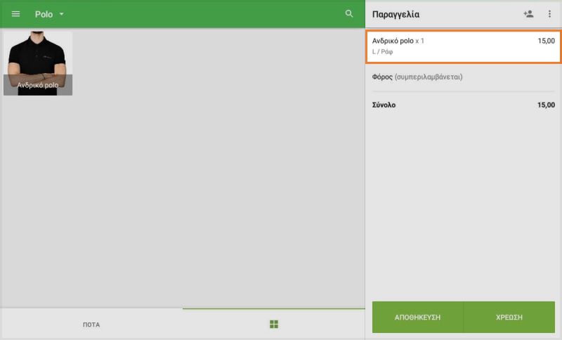 Παραλλαγές στο παράθυρο διαλόγου κατά την πώληση