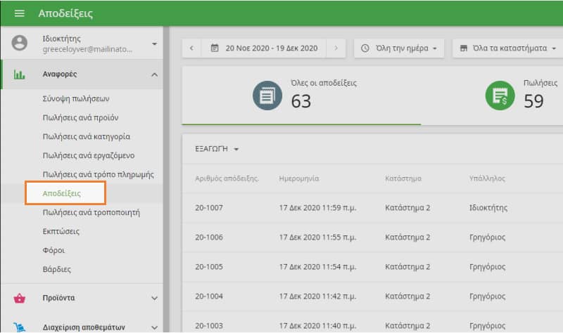  ενότητα 'Αποδείξεις'