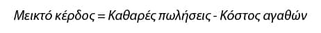 Μεικτό κέρδος