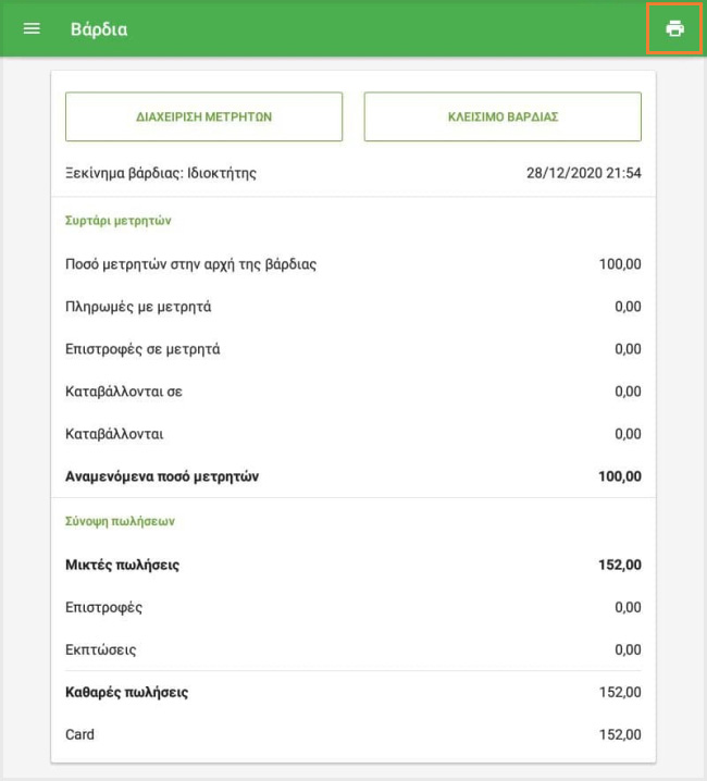 αναφορά της τρέχουσας μετατόπισης