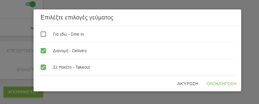 επιλογή γεύματος για την οποία ισχύει απαλλαγή από τον φόρο