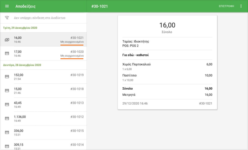 Αποδείξεις Μη συμμορφωμένες
