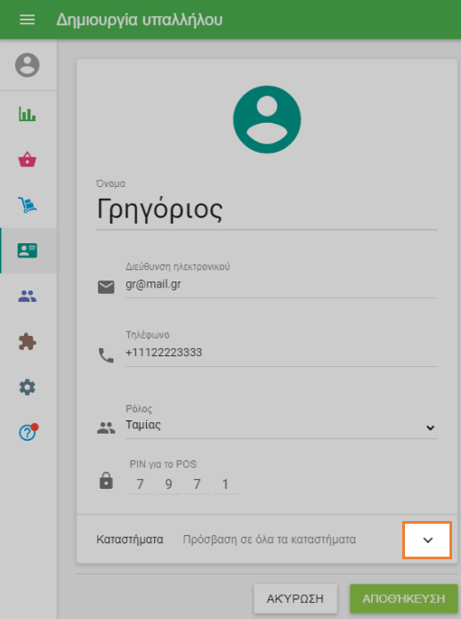 κλικ στο κάτω βέλος