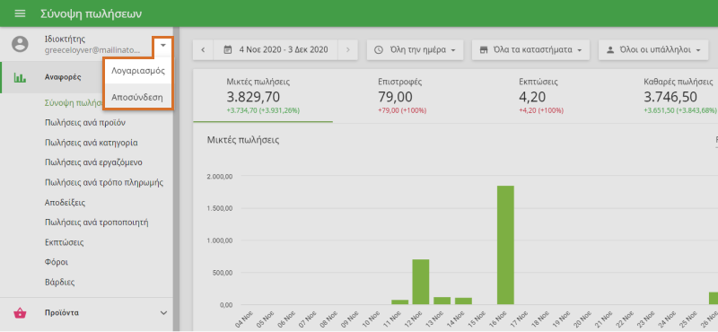 Αποσύνδεση