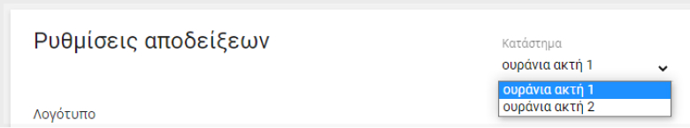 επιλογή καταστήματος