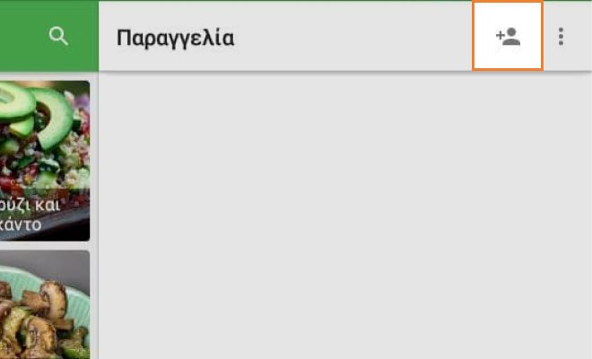 προσθέτοντας τον πελάτη στο εισιτήριο