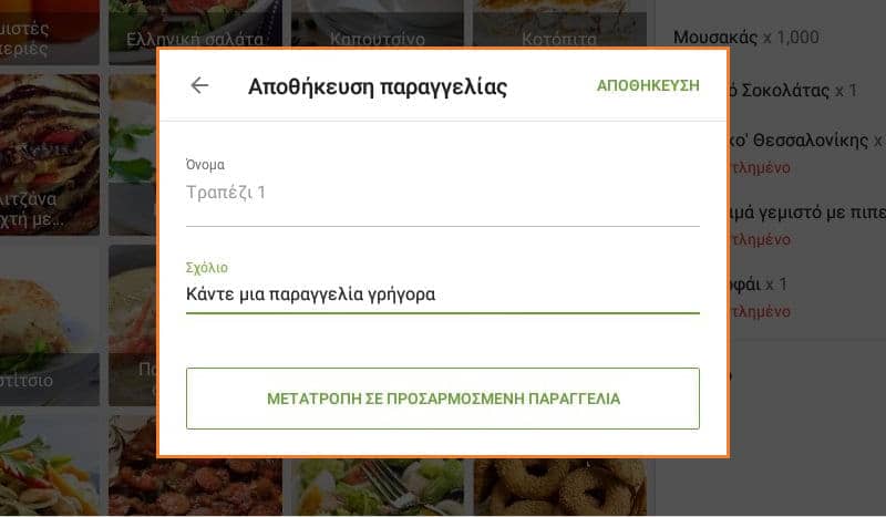 το σχόλιο στο εισιτήριο