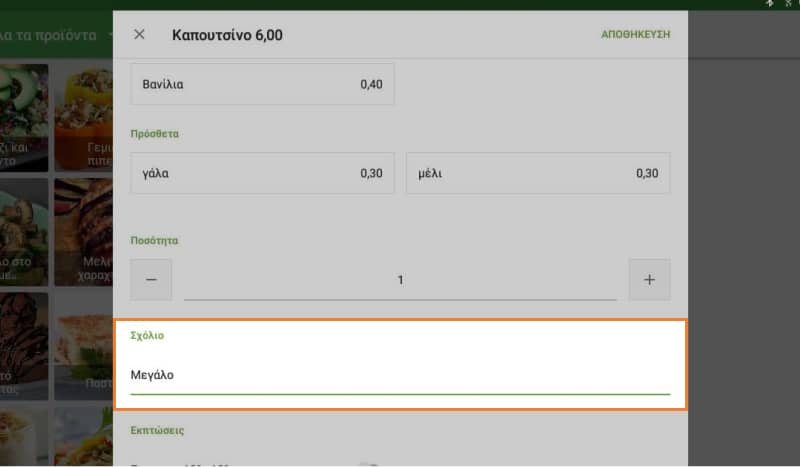 Το σχόλιο στο αντικείμενο