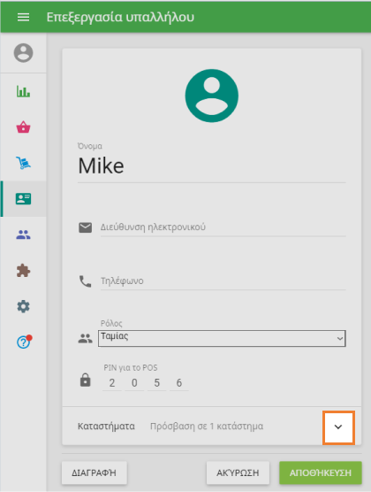 λίστα' Υπάλληλοι'