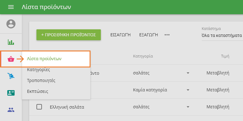 Μενού 'Λίστα στοιχείων'