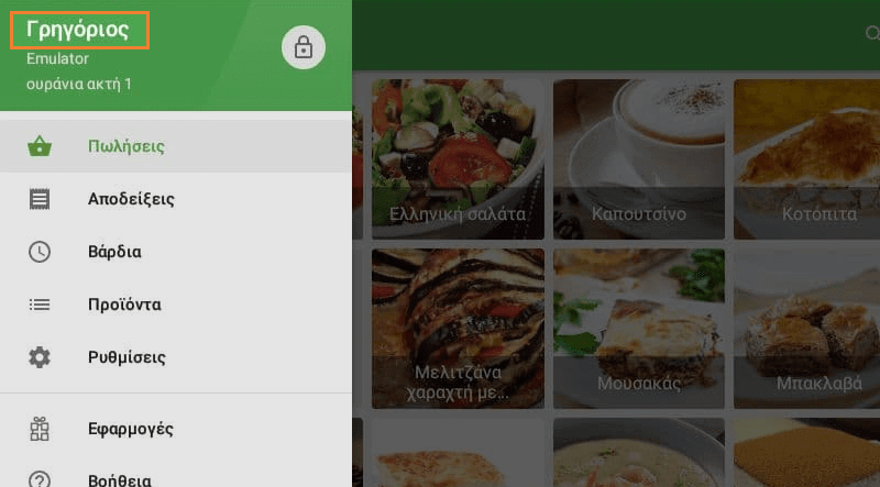 νέο όνομα υπαλλήλου