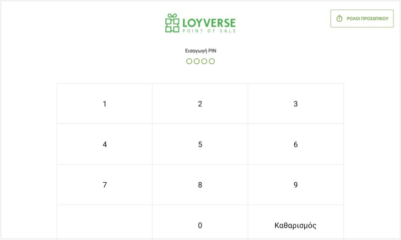 εισάγετε pin για να συνδεθείτε