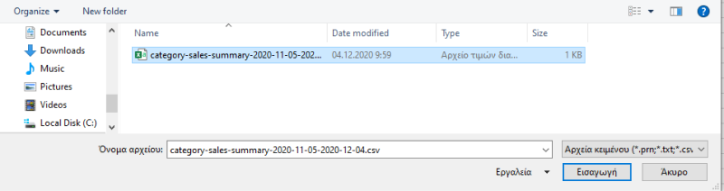 Επιλέξτε το αρχείο CSV