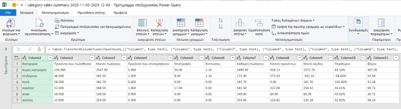 Επεξεργαστής ερωτημάτων'