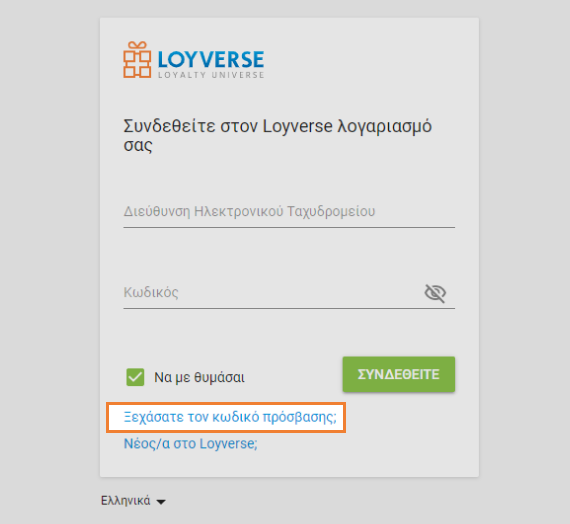 Σύνδεση στο πίσω γραφείο