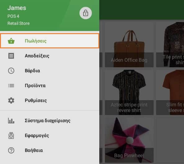 Μενού 'Πωλήσεις'