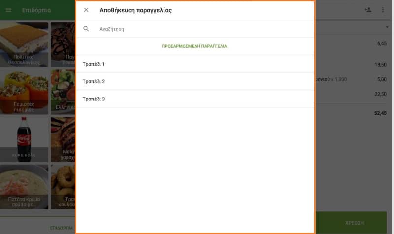 επιλογή προκαθορισμένου εισιτηρίου