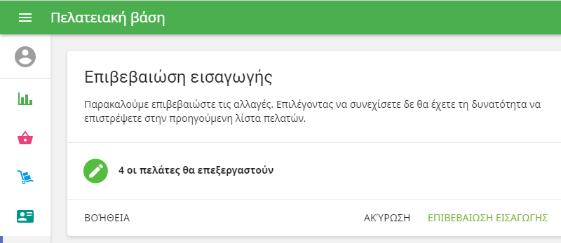 παράθυρο εισαγωγής επιβεβαίωσης