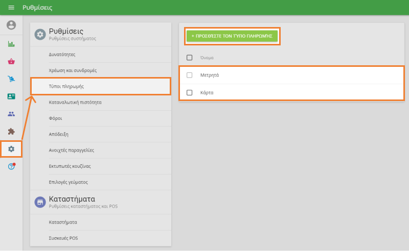 κουμπί Προσθέστε τον τύπο πληρωμής