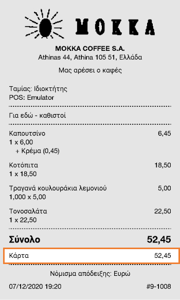 τύπος πληρωμής στην απόδειξη παραλαβής