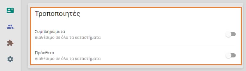 ενότητα Τροποποιήσεις