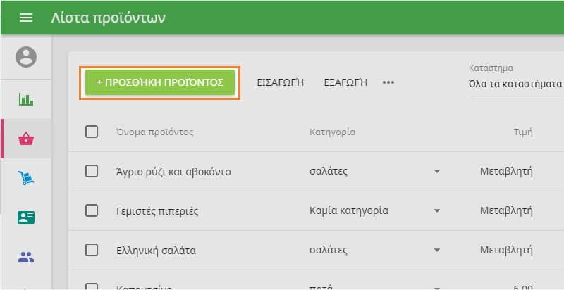 κουμπί 'Προσθήκη προϊόντος'