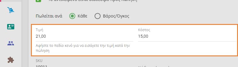 Συμπληρώστε το πεδίο 'Τιμή'